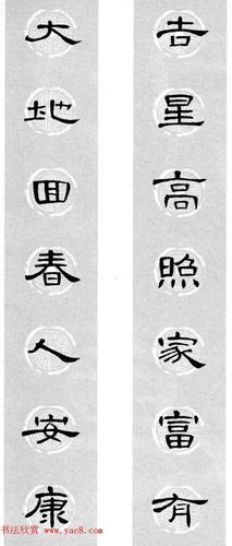 隶书书法春联 曹全碑集字七言春联合辑