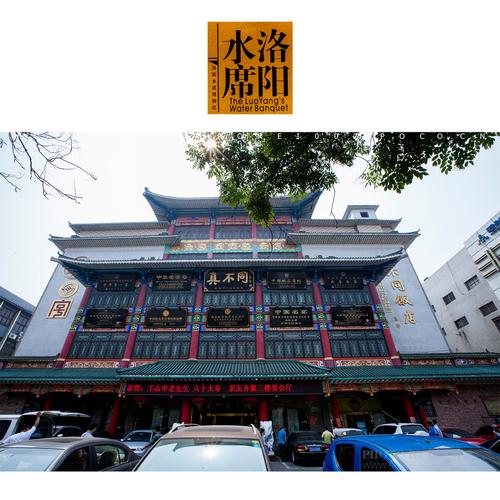 洛阳真不同水席-002