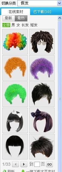 ps头像素材假发教程 美图秀秀的假发素材 美图秀秀假发