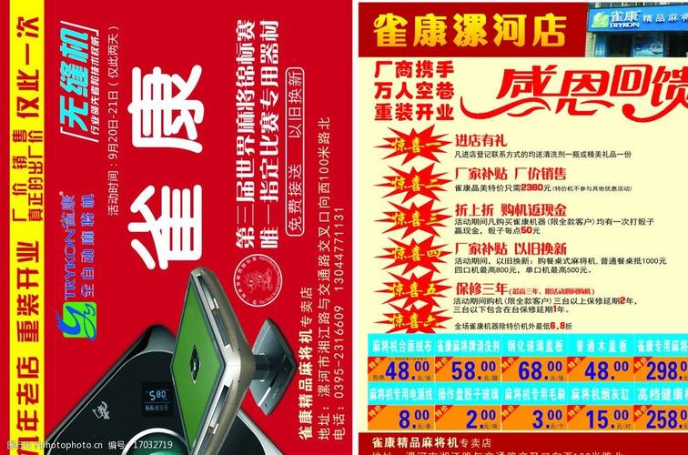 宣传单 dm单 彩页 雀康麻将机 周年回馈 设计 广告设计 dm宣传单 cdr