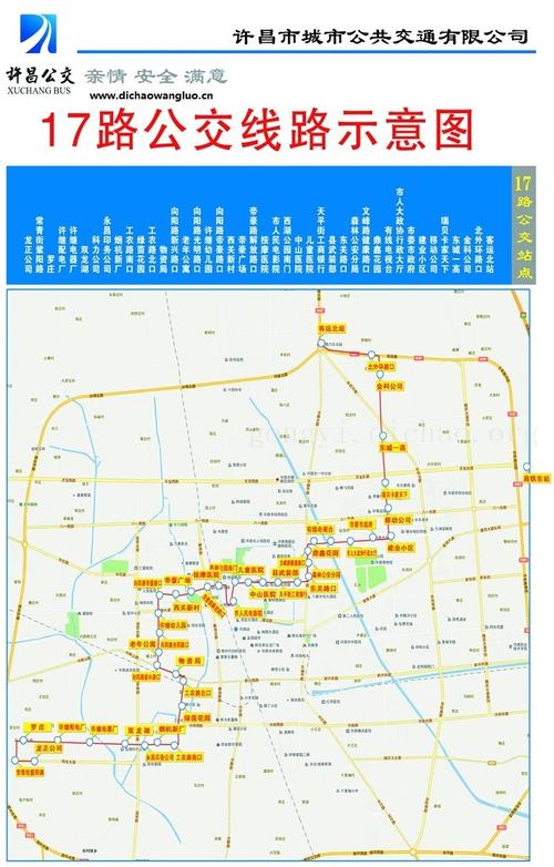 许昌公交车线路表明细查询