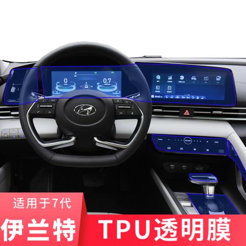 适用21款第七代伊兰特内饰中控导航仪表屏幕改装专用tpu贴膜排挡