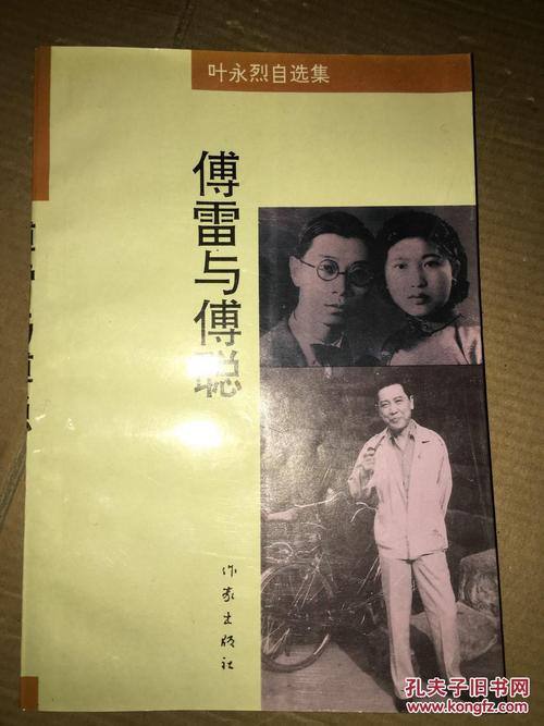 d11 傅雷与傅聪