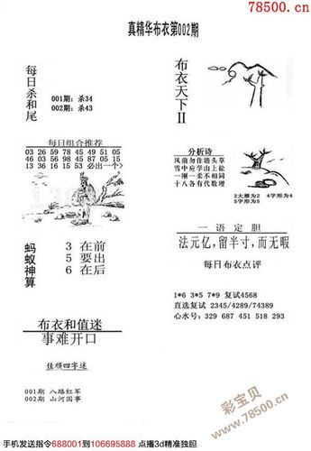 2018002期3d真精华布衣天下图谜123456