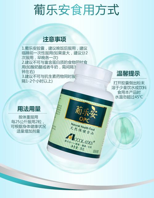 原花青素opc葡萄籽胶囊