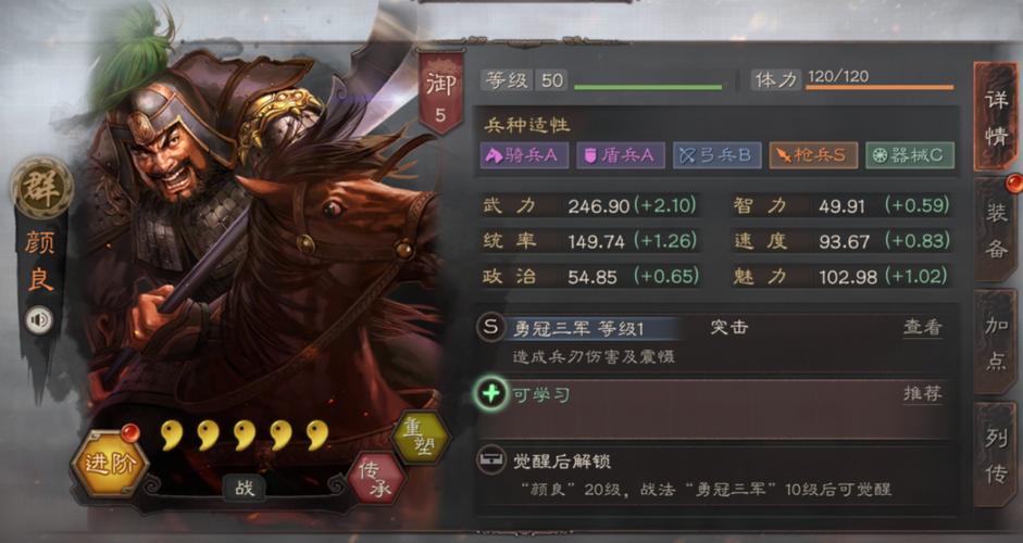  p>颜良是手游《三国志   战略版》里面的一名武将.