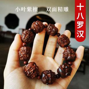 印度小叶紫檀十八罗汉手串实木手工雕刻工艺品20mm老料双面佛文玩