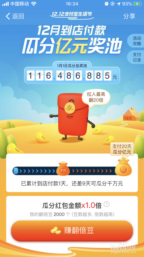 2019支付宝12月瓜分亿元奖池怎么参与?