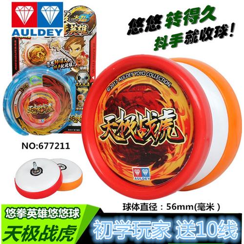 球yoyo岁儿童玩具悠悠球987可调回旋s天极战虎s绯影狮悠拳英雄