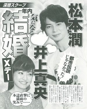 井上真央接受访未否认与松本润结婚传闻