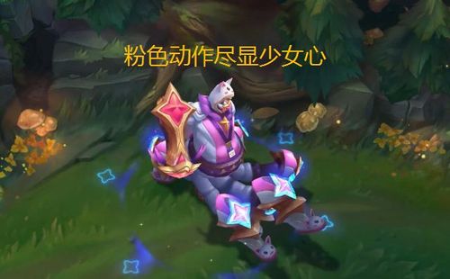lol魔法少女厄加特炫彩皮肤实测:粉色有意外"彩蛋"
