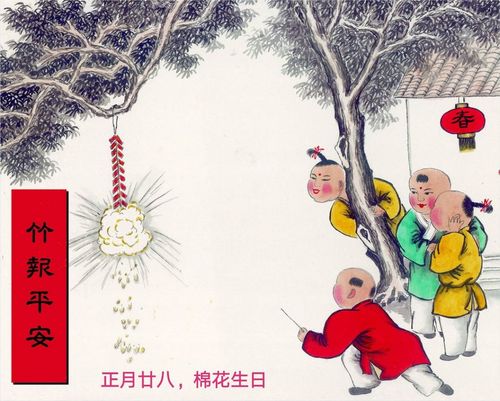正月二十八,种植棉花的地区,棉农要举行一个仪式,预测当年棉花收