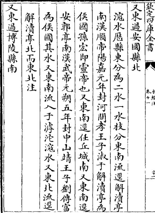 滱水历县东分为二水一水枝分东南流径解渎亭  南汉顺帝阳嘉元年封