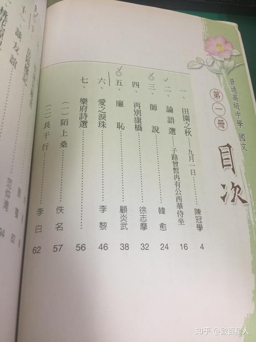 台湾的语文(国文)教材是怎样的?