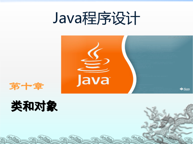 java课程新版本面向对象部分.ppt