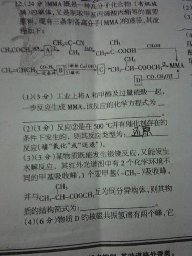 请问,甲基丙烯酸丙酯的结构简式怎么写