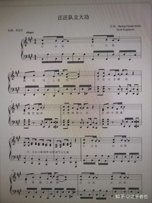 汪汪队立大功主题曲的乐谱.