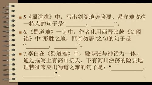 蜀道难理解性默写