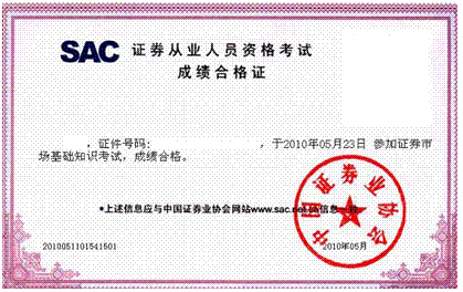 长沙 证券从业资格 长沙证券从业资格培训  证券从业资格考试证书由