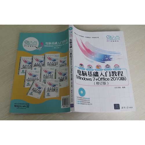 电脑基础知识 应用教程 office 文员计算机应用基础 电脑自学入门书籍
