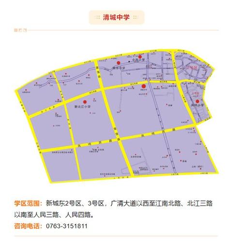 重磅2021年清城区区直属公办学校学区划分出炉
