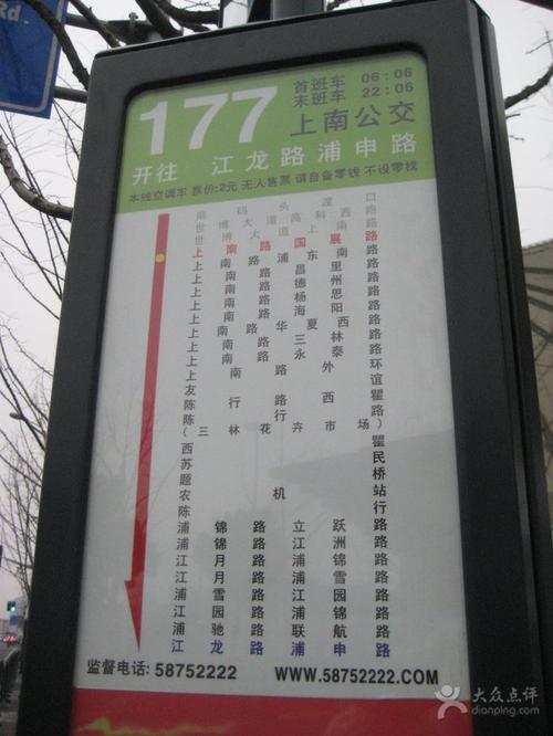 公交车(177路)-图片-上海生活服务-大众点评网