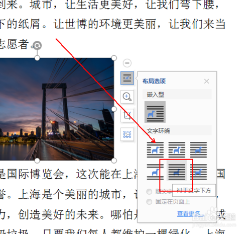 如何将文字置于图片文档的上方