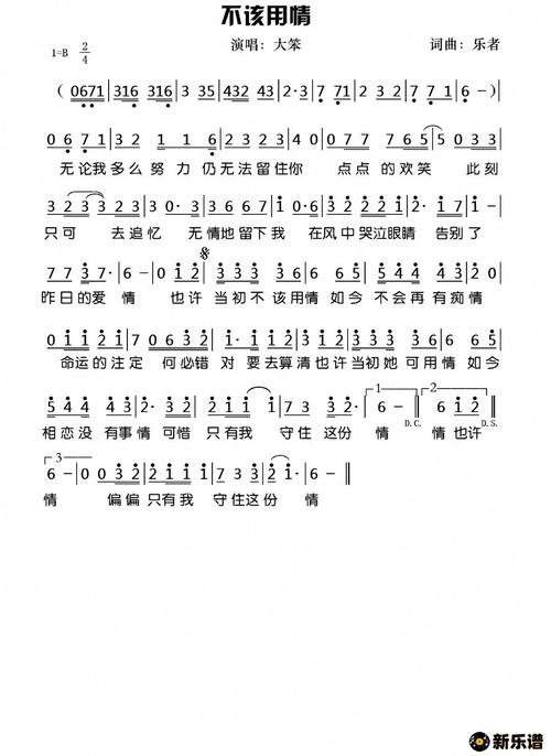 歌曲不该用情的简谱歌谱下载