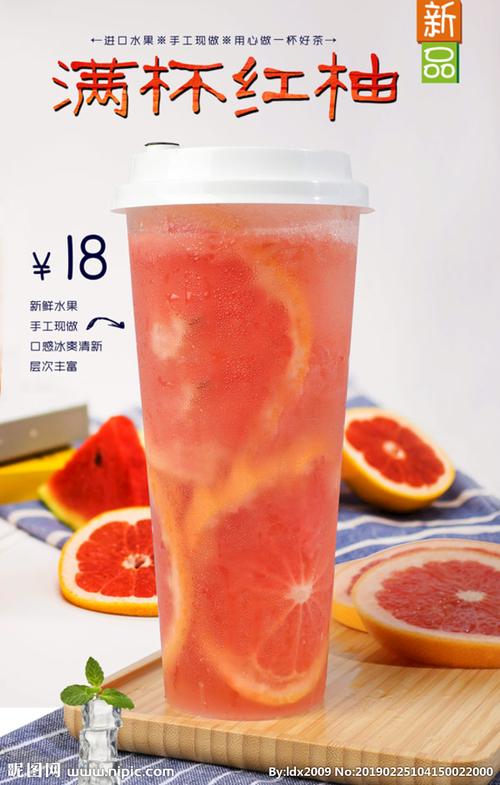 满杯红柚设计图__海报设计_广告设计_设计图库_昵图网
