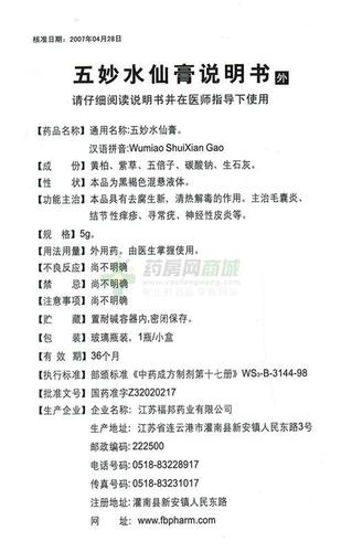 五妙水仙膏(楚克)
