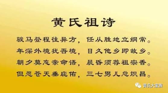 中华黄姓:一首认宗诗 天下黄姓一家亲,万派朝宗江夏黄