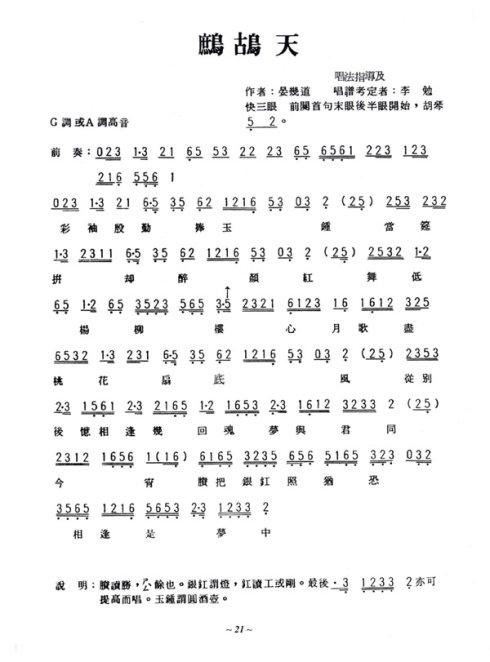 晏几道之《鹧鸪天》谱曲及吟唱(转载)