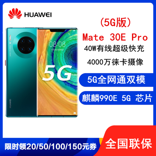原封华为mate30epro8gb128gb5g翡冷翠麒麟990e处理器全网5g手机莱卡