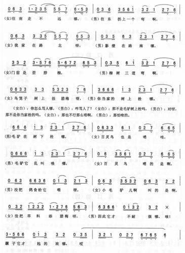 西口韵(二)_二人转 简谱
