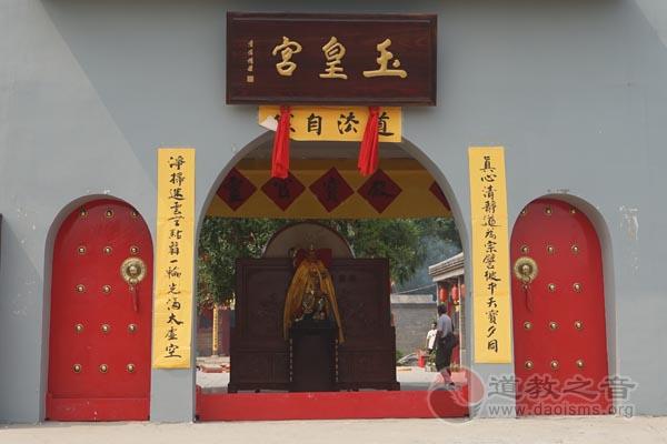 河北衡水桃城玉皇宫道观
