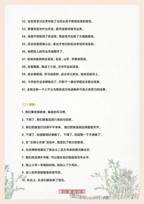 小学语文病句修改300道专项练习附答案