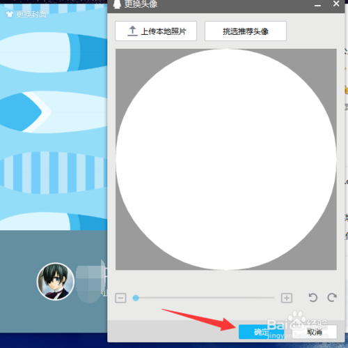 qq透明头像为什么白色
