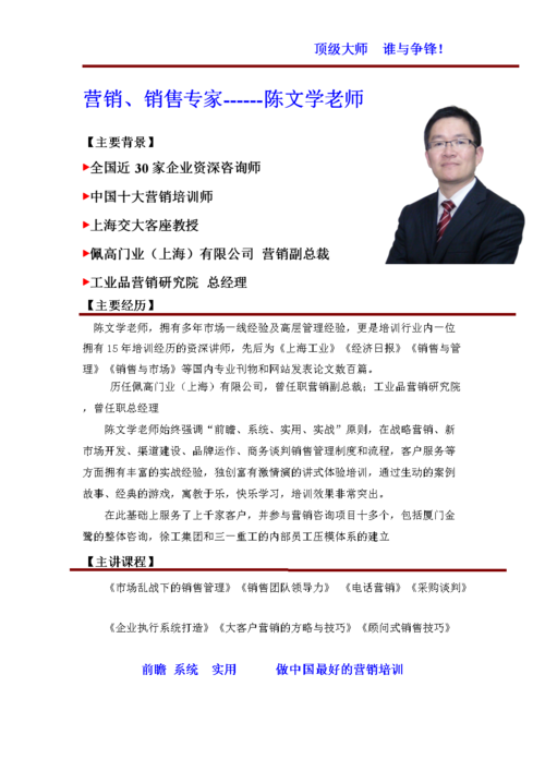 营销销售专家--陈文学.doc