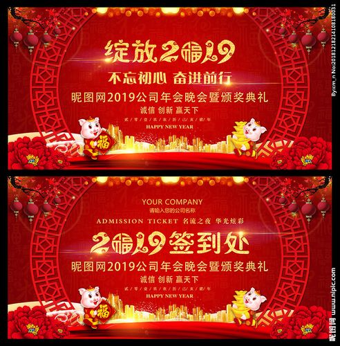 2019猪年年会背景图片