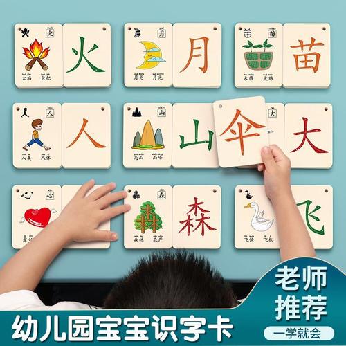 幼儿园认字识字卡片3000字看图启蒙宝宝认知儿童汉字
