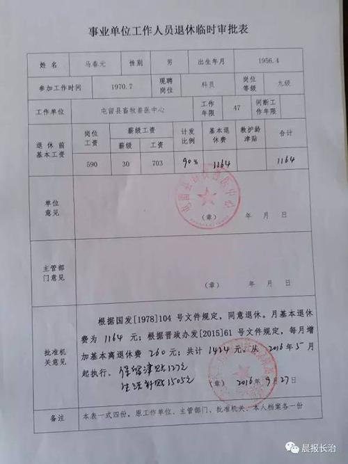 图为退休临时审批表