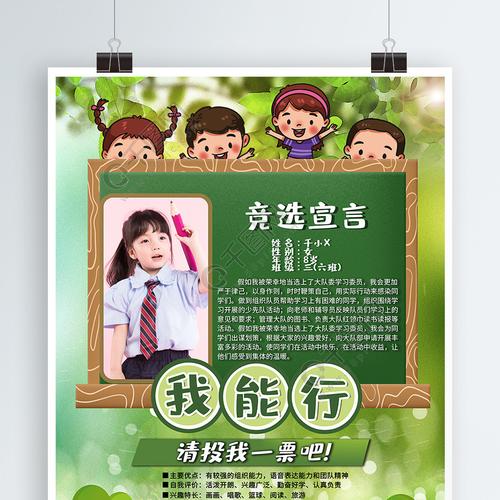 小学生学生竞选海报矢量图免费下载_psd格式_7087像素