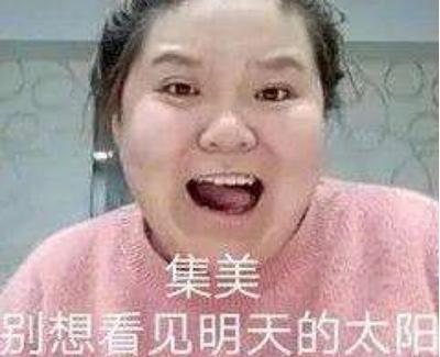集美是什么意思集美们是什么梗