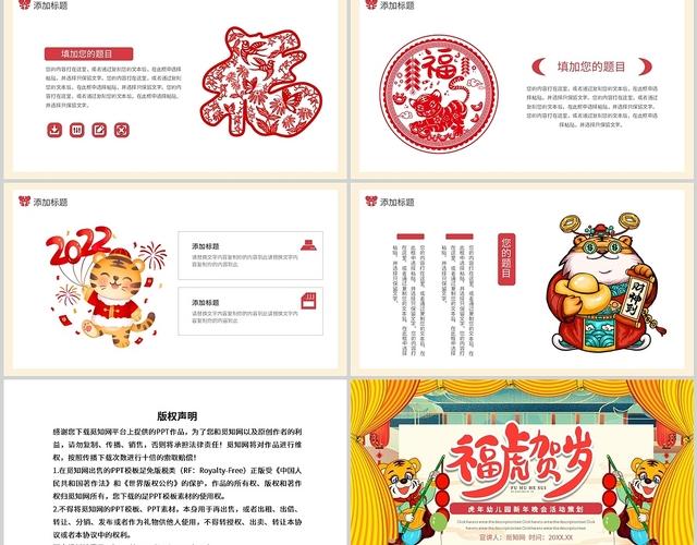 彩色虎年庆祝主题班会新年元旦节日活动策划讲座ppt模板
