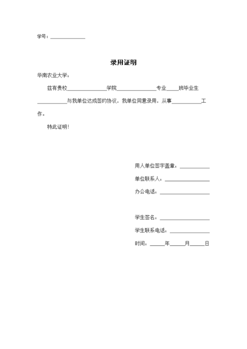 应届毕业生 公d司录用证明.docx