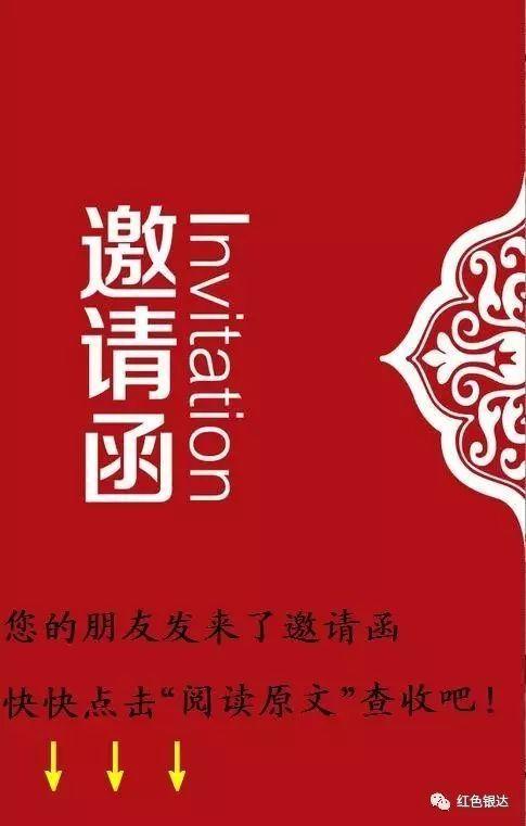 您有一张银达朋友发来的邀请函,请注意查收!_搜狐搞笑_搜狐网