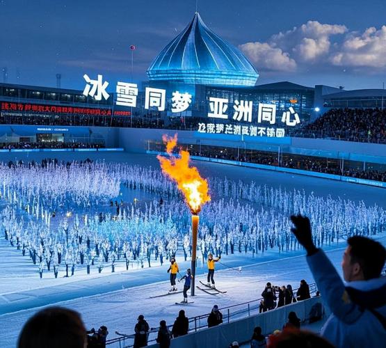 "冰雪盛宴启幕,亚冬会开幕式绽放璀璨光彩"