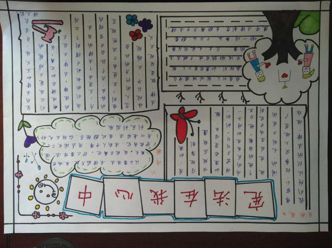 优秀学生手抄报