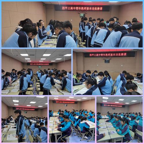 四平市第三高级中学青年教师基本功竞赛