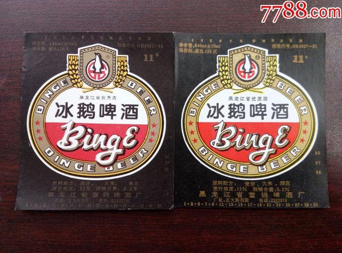 冰鹅啤酒---11度---640ml---96,97,98年的--卖第二个